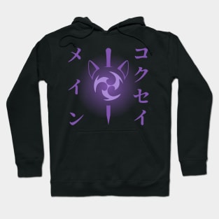 Keqing mains or コクセイメイン (Kokusei main) fan art for who mains Keqing with electro cat sword icon in electro purple Japanese gift set 3 Hoodie